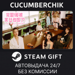 Love Is All Around✅STEAM GIFT AUTO✅RU МИР