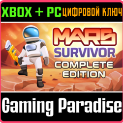 MARS SURVIVOR: COMPLETE EDITION XBOX   PC (WIN) КЛЮЧ/КО