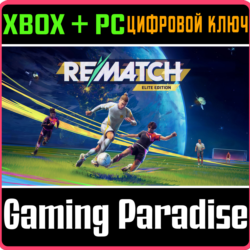 REMATCH - ELITE EDITION XBOX SERIES S|X   PC (WIN) КЛЮЧ