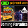 CAR MECHANIC SIMULATOR 2021 & THIEF SIMULATOR XBOX КЛЮЧ