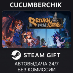 Return From Core✅STEAM GIFT AUTO✅RU МИР