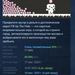 Fill Up The Hole АВТОДОСТАВКА STEAM GLOBAL МГНОВЕННО ЛИЦЕНЗИЯ
