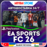 EA SPORTS FC 26 · PS4/PS5 · TR/UA/IN/PL/US · АВТО 24/7