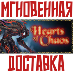 Hearts of Chaos ⚡Steam РФ Мир Key⭐  Карточки🂡