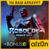 RoboCop: Rogue City   450 игр ПК НА ВАШ АККАУНТ