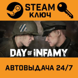 🔑Day of Infamy. STEAM-ключ (Global)