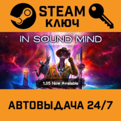 🔑In Sound Mind. STEAM-ключ (Global)