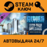 Cities: Skylines - CCP: High-Tech Buildings STEAM