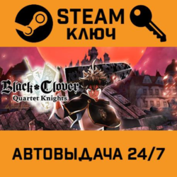 🔑Black Clover: Quartet Knights Season Pass. STEAM-ключ