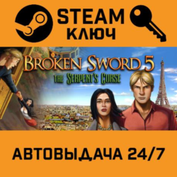 🔑Broken Sword 5: The Serpent's Curse. STEAM-ключ