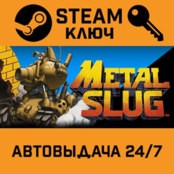 🔑Metal Slug. STEAM-ключ (Global)