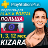 Подписка PS PLUS Premium для Ps 4/5 и PORTAL, ПОЛЬША
