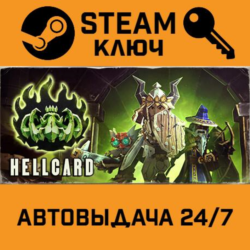 🔑Hellcard. STEAM-ключ (Global)