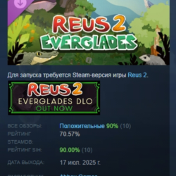 Reus 2 - Everglades DLC STEAM РОССИЯ