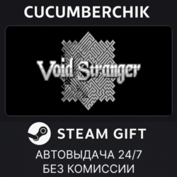 Void Stranger✅STEAM GIFT AUTO✅RU МИР