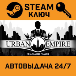 🔑Urban Empire. STEAM-ключ (Global)