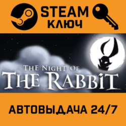 🔑The Night of the Rabbit. STEAM-ключ (Global)