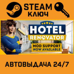 🔑Hotel Renovator. STEAM-ключ (Global)
