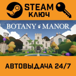 🔑Botany Manor. STEAM-ключ (Global)
