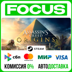 Assassin&acute;s Creed® Origins  АВТО RU/KZ/UA