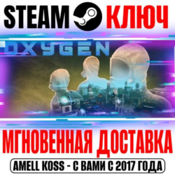 Oxygen Steam Ключ РФ Мир  Бонус