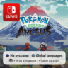 Pokemon Legends: Arceus | Nintendo Switch 1/2