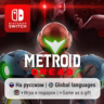 Metroid Dread | Nintendo Switch 1/2