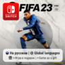 EA SPORTS FIFA 23 | Nintendo Switch 1/2