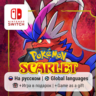 Pokemon Scarlet | Nintendo Switch 1/2