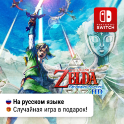 The Legend of Zelda: Skyward Sword | Nintendo Switch 1/2