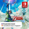 The Legend of Zelda: Skyward Sword | Nintendo Switch 1/2