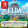 The Legend of Zelda: Link&acute;s Awakening | Nintendo Switch 1/2