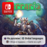 Terraria | Nintendo Switch 1/2