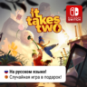 It Takes Two | Nintendo Switch 1/2