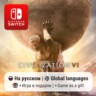 Civilization VI | Nintendo Switch 1/2