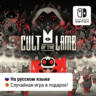 Cult of the Lamb | Nintendo Switch 1/2