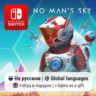 No Mans Sky | Nintendo Switch 1/2