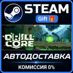 Drill Core STEAM GIFT СТИМ ГИФТ ПК АВТОДОСТАВКА ПОДАРОК