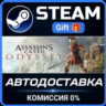 Assassin&acute;s Creed Odyssey - Ultimate Edition Steam Gift СТИМ ГИФТ ПК АВТОДОСТАВКА