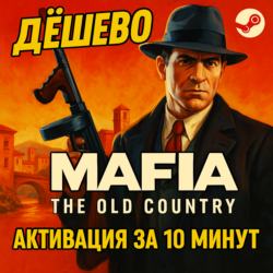 🔴СБП КЭШБЕК🔴Mafia: The Old Country  Standard🔴STEAM