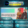 FINAL FANTASY TACTICS - The Ivalice Chronicles *RU/BY/UA/СНГ Steam Auto