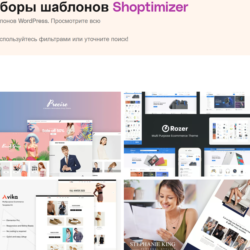 Последняя версия плагина Shoptimizer GPL