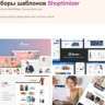 Последняя версия плагина Shoptimizer GPL