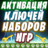АКТИВАЦИЯ КЛЮЧЕЙ XBOX / MICROSOFT КОД | ЛЮБОЙ РЕГИОН | БЫСТРО