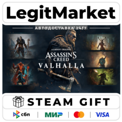 Assassin&acute;s Creed Вальгалла - Complete Edition АВТО РУ   МИР
