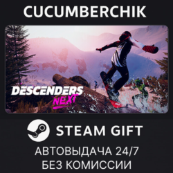 Descenders Next✅STEAM GIFT AUTO✅RU МИР
