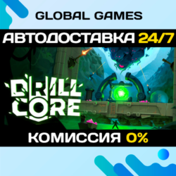 Drill Core STEAM GIFT 🚀АВТОДОСТАВКА