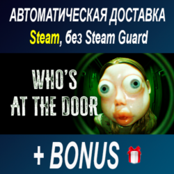 Who's at the door? • STEAM • БЕЗ GUARD