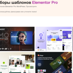 Редактор страниц плагинов Elementor Pro GPL