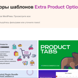 Дополнительные параметры продукта GPL-плагин